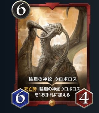 輪廻の神蛇 ウロボロス