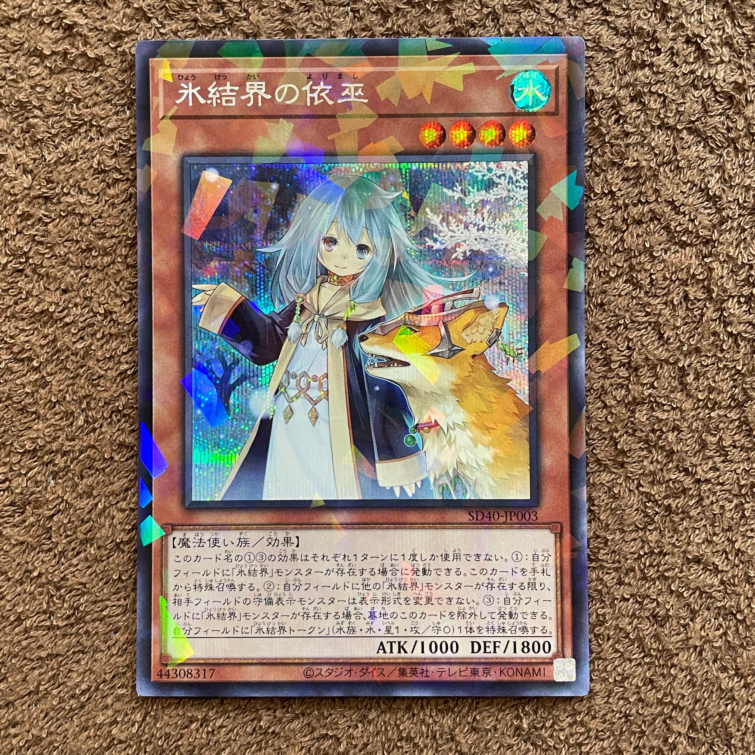 Speaker for the Ice Barriers Parallel Secret Rare
