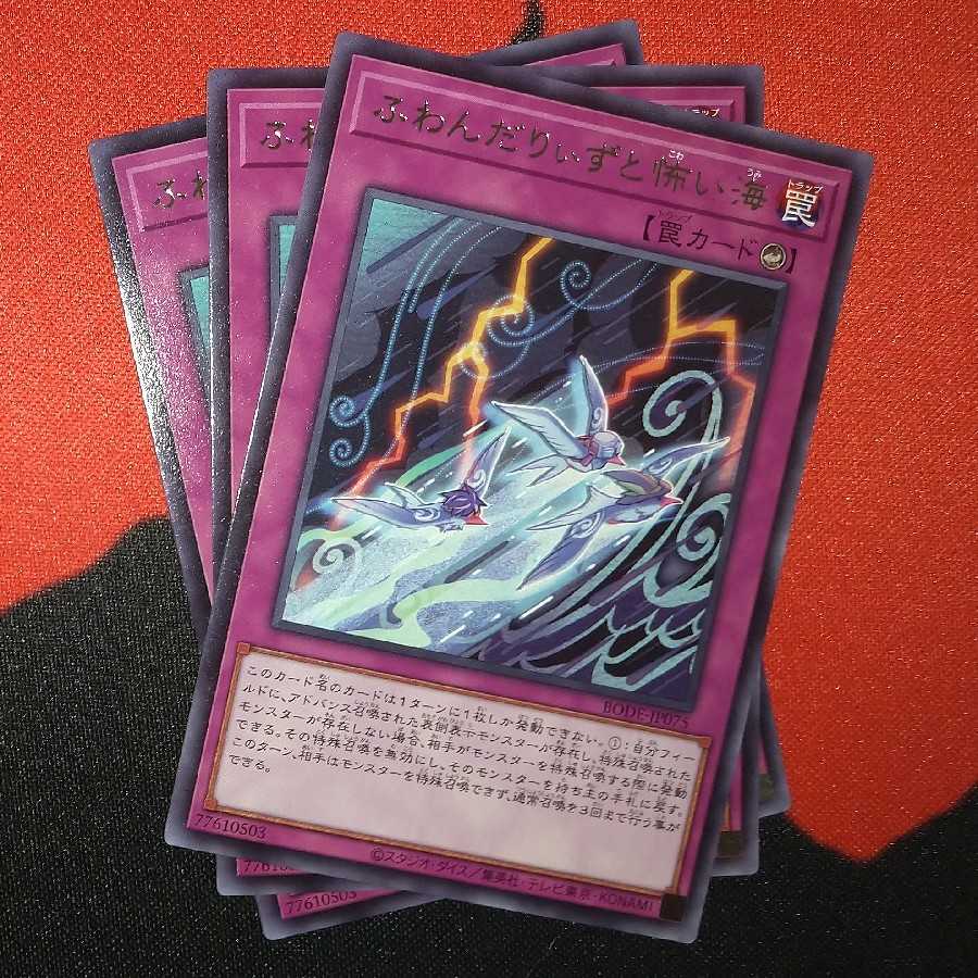 Floowandereeze and the Scary Sea rare jp075