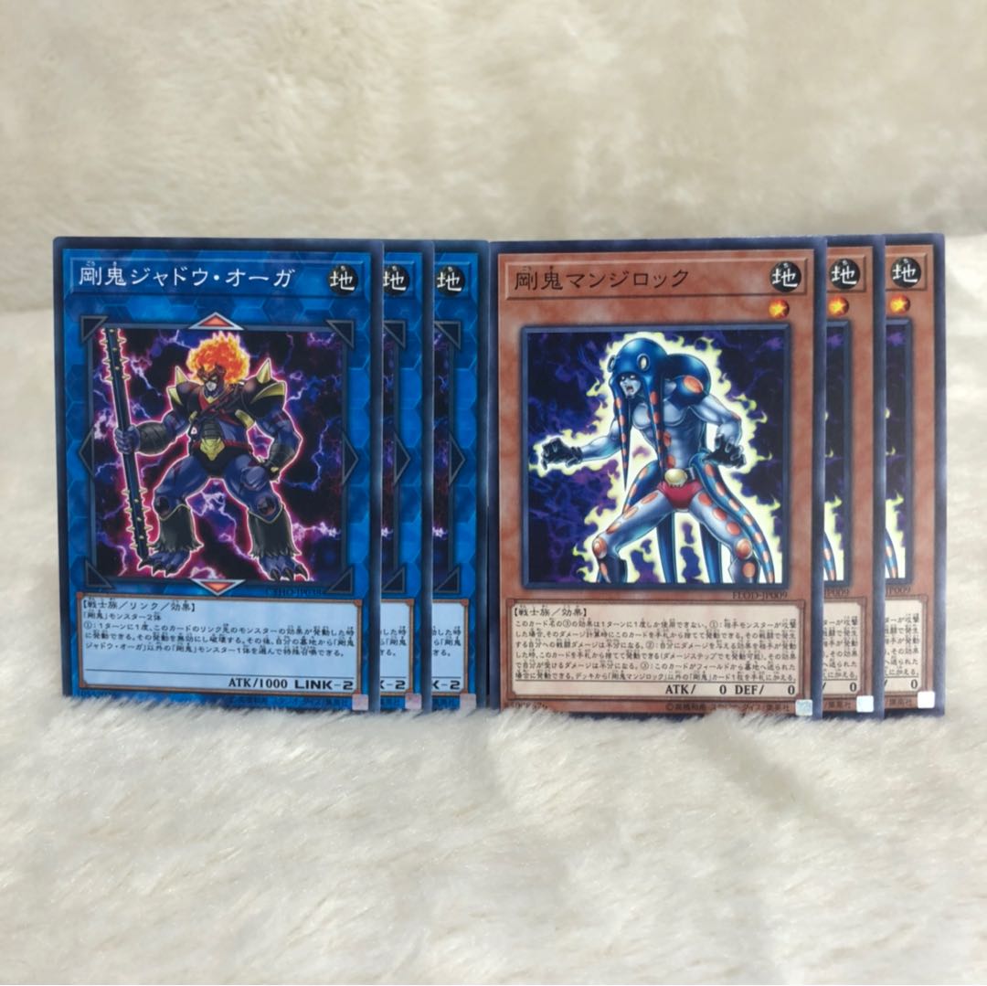 剛鬼ジャドウ・オーガ　剛鬼マンジロック　ごうき　6枚 セット