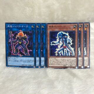 剛鬼ジャドウ・オーガ　剛鬼マンジロック　ごうき　6枚 セット