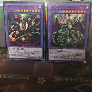 アンコウ スターヴ・ヴェノム・フュージョン・ドラゴン 捕食植物ドラゴスタペリア