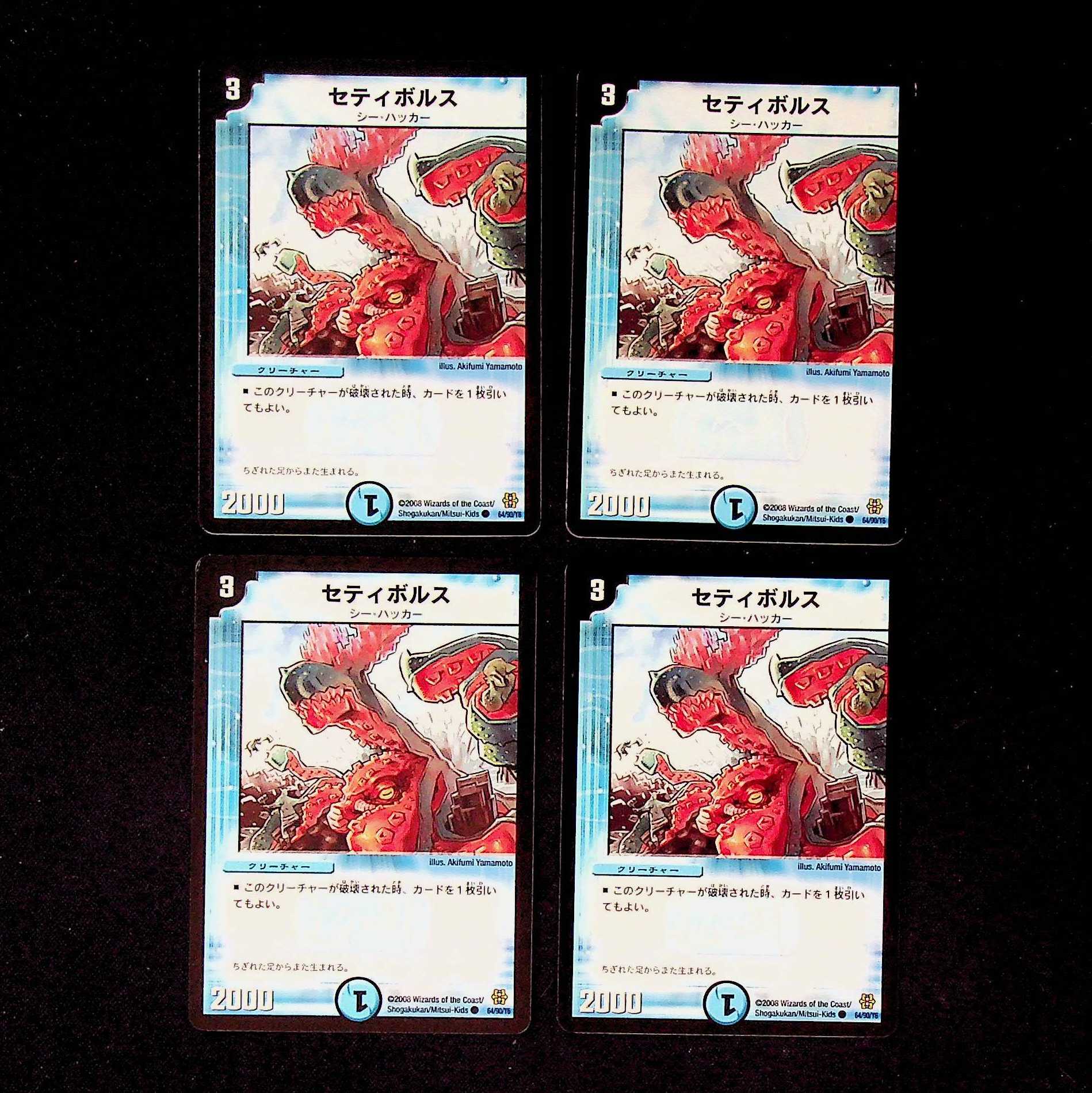 DM Cetibols(64/90/Y6) Common, set of 4 (1)