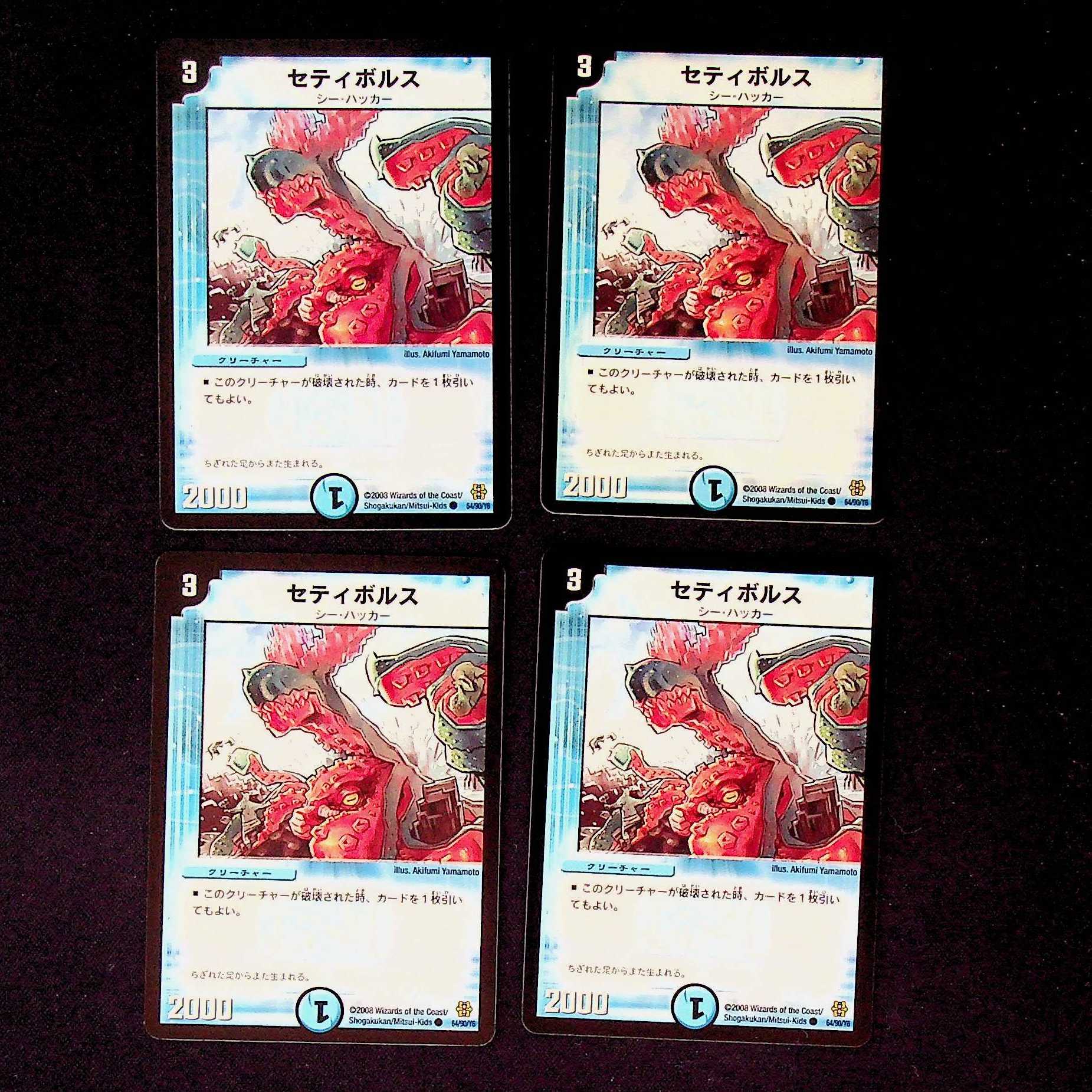 DM Cetibols(64/90/Y6) Common, set of 4 (3)