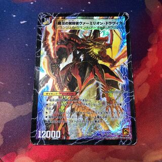 時空の精圧ドラヴィタ/龍圧の覚醒者ヴァーミリオンドラヴィタ