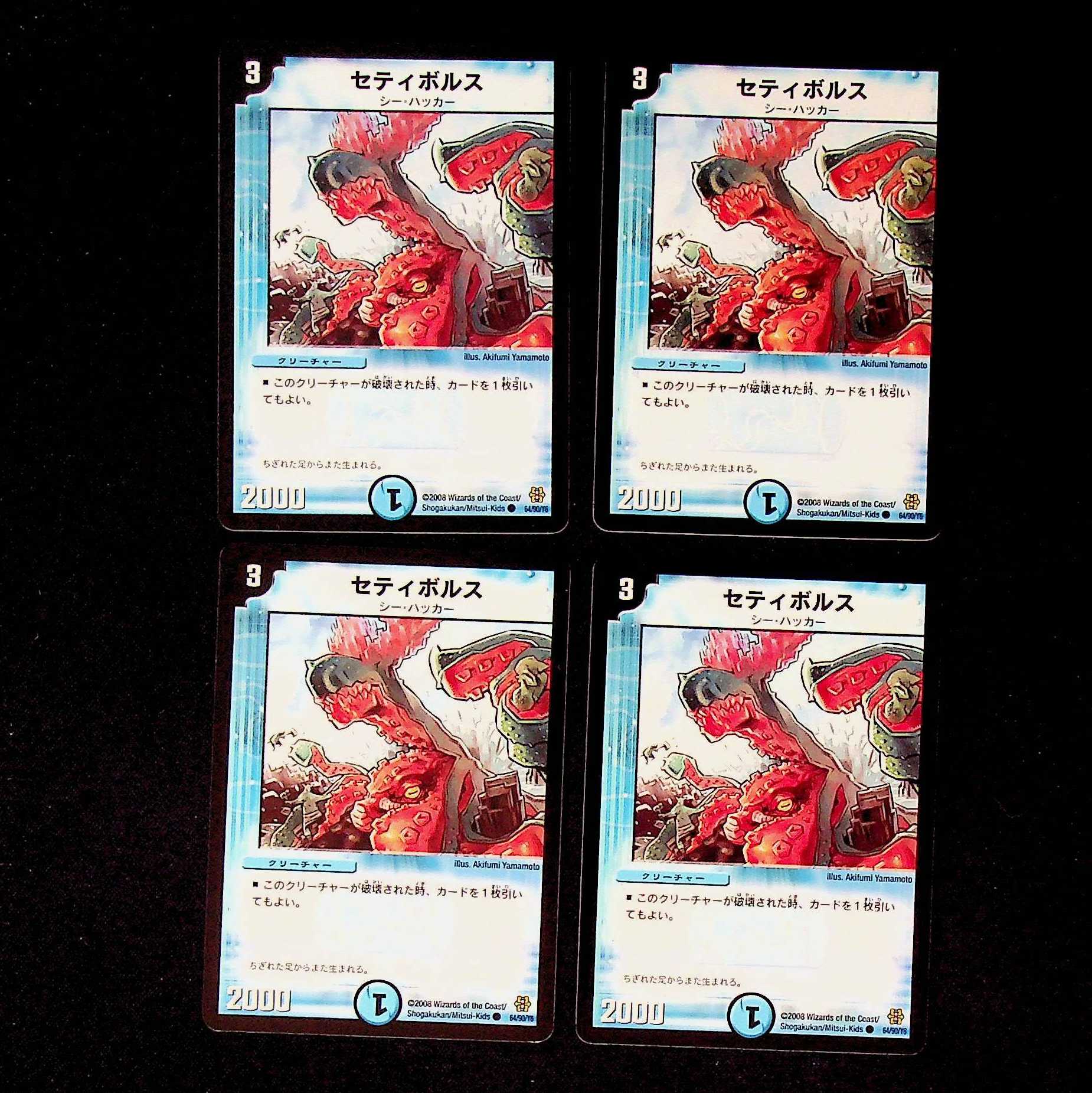 DM Cetibols(64/90/Y6) Common, set of 4 (4)