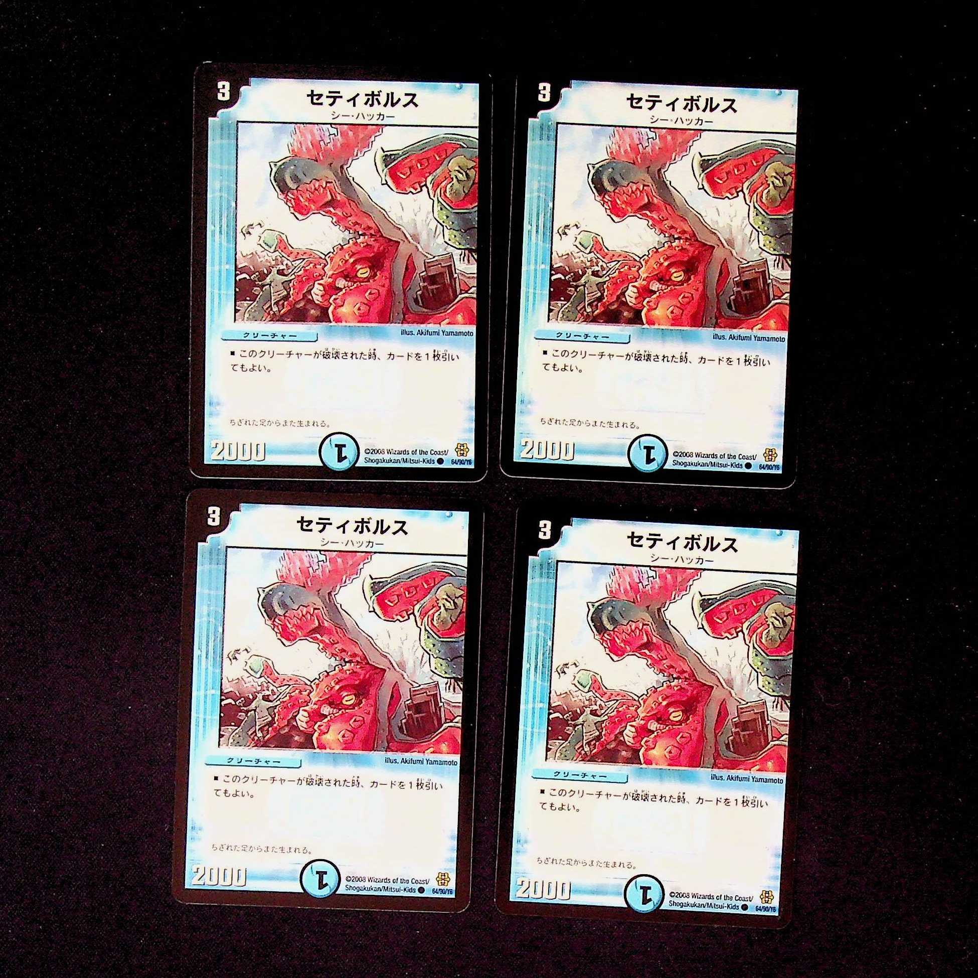DM Cetibols(64/90/Y6) Common, set of 4 (5)