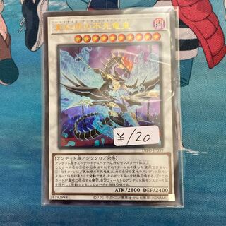 真紅眼の不死竜皇 ウルトラレア　1枚