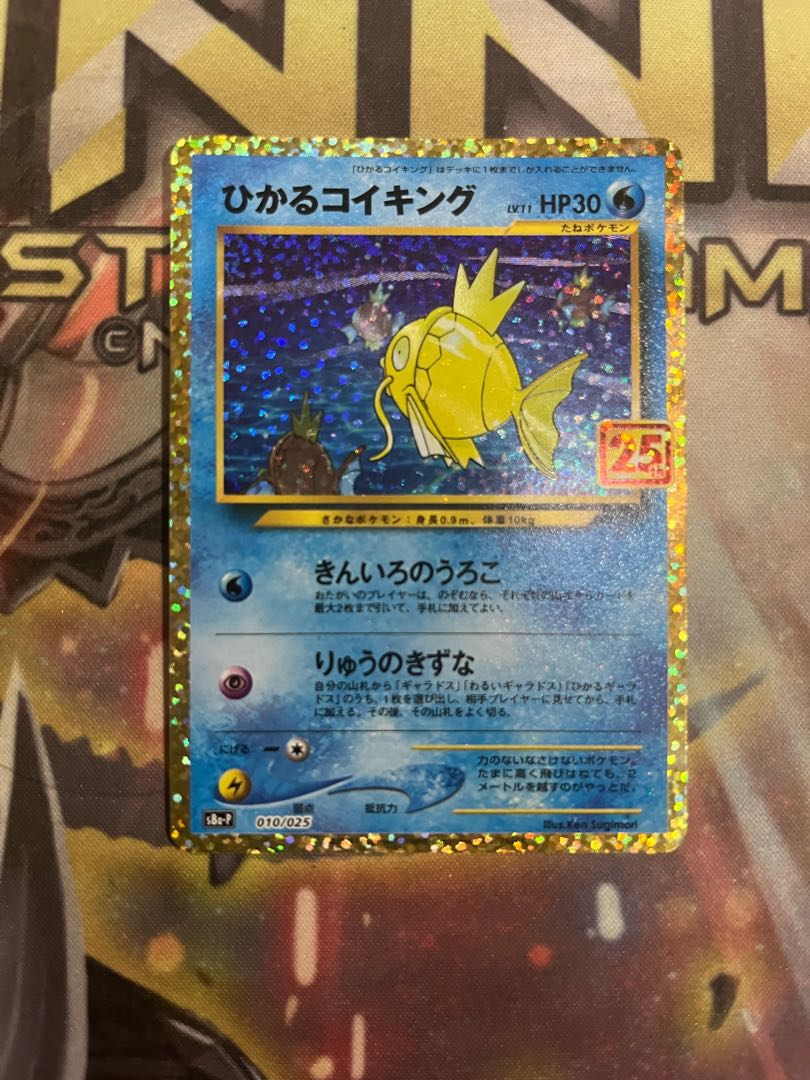 ひかるコイキング 25周年