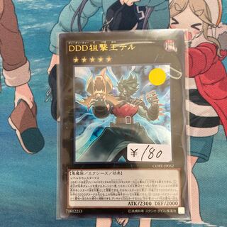 DDD狙撃王テル ウルトラレア　1枚特価品