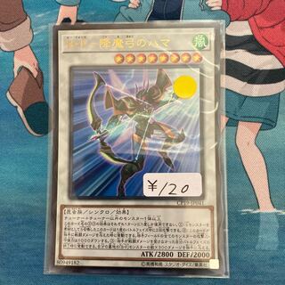 B.F. - Hama of the Descending Bow, Ultra Rare, 1 copy, special price