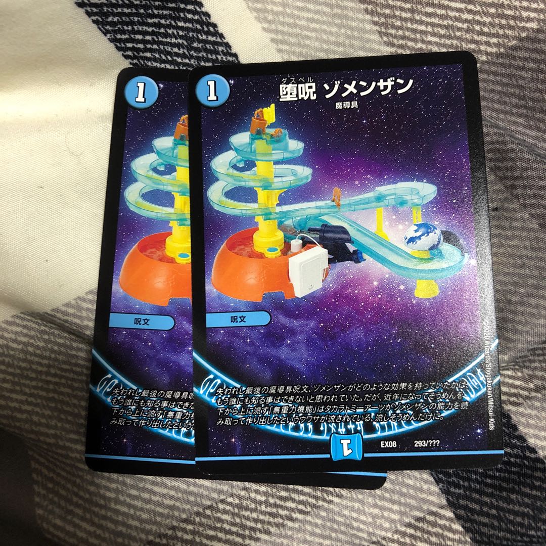 堕呪 ゾメンザン