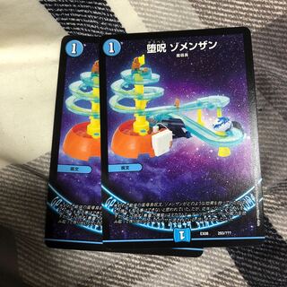 堕呪 ゾメンザン