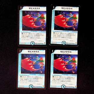 DM ゼピメテウス(84/110) コモン 4枚セット①