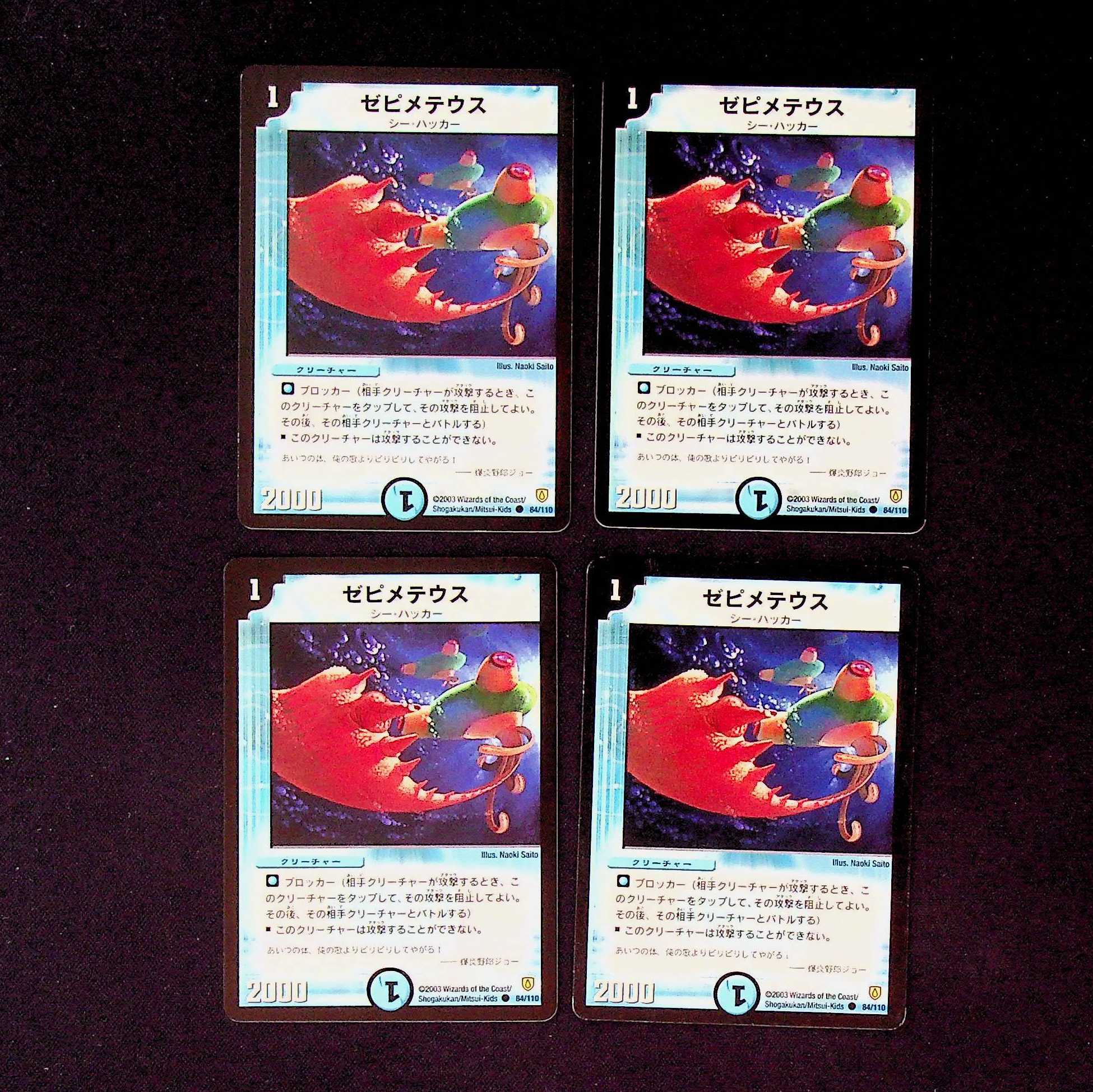 DM ゼピメテウス(84/110) コモン 4枚セット③