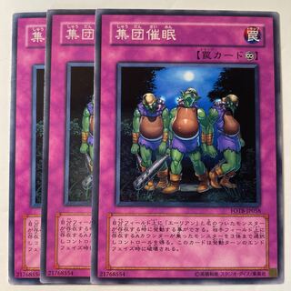 6074 Mass Hypnosis ☆8293