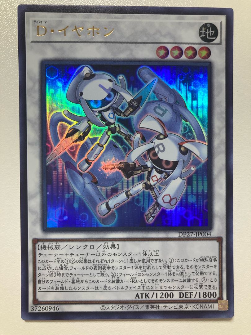 D. Earphones Ultra Rare