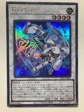 D. Earphones Ultra Rare