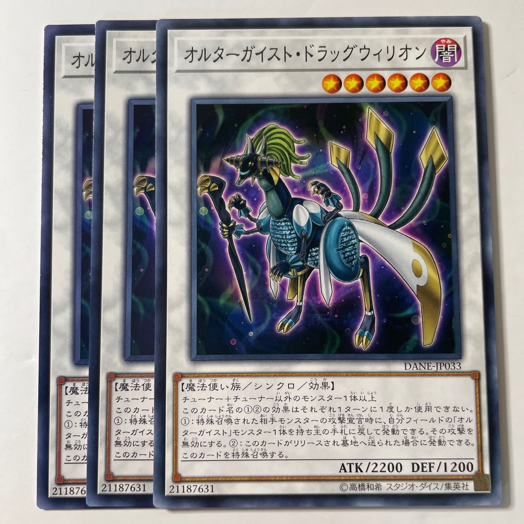 6088 Altergeist Dragvirion ☆8308