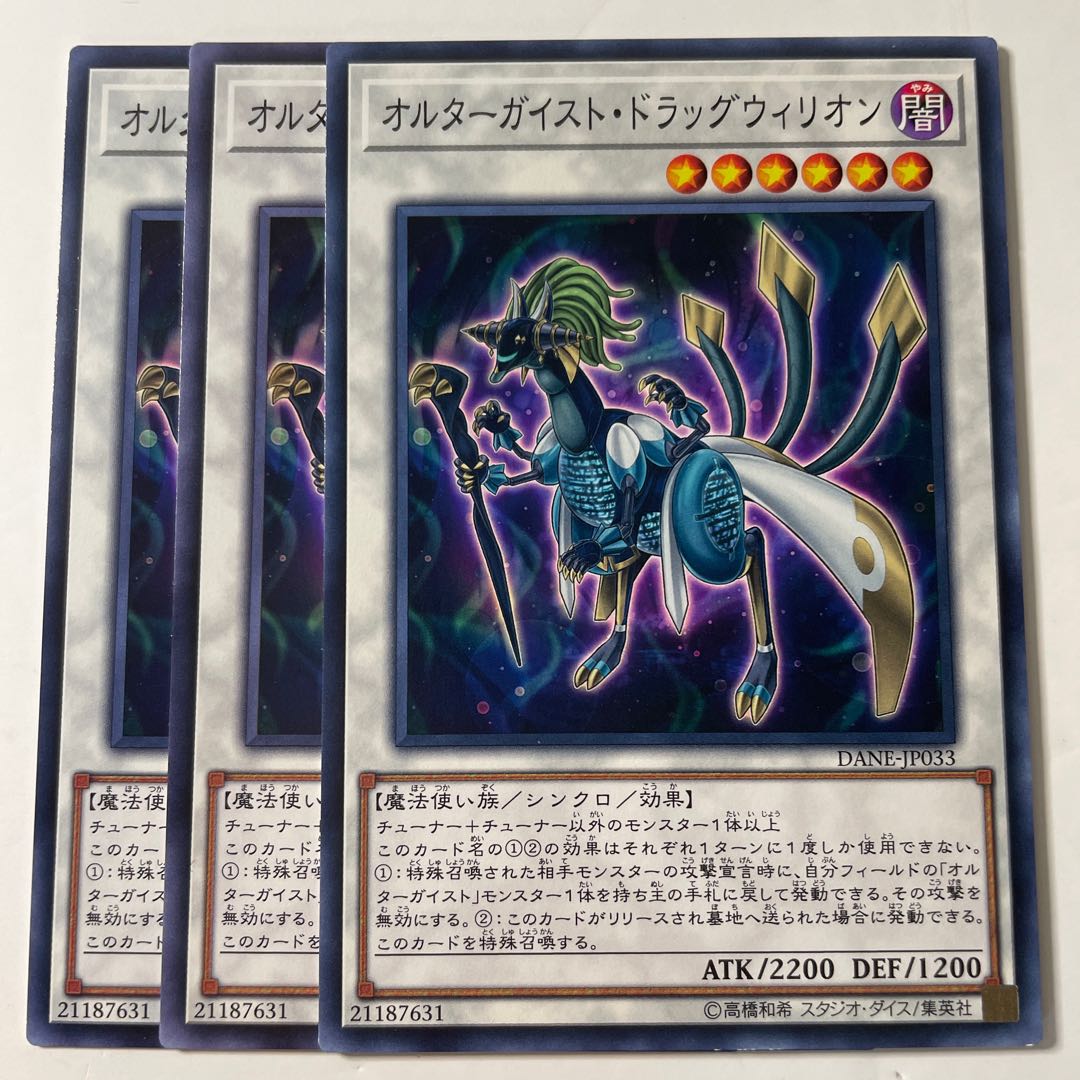 6089 Altergeist Dragvirion ☆8309