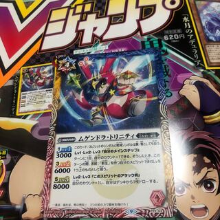 Vジャンプ8月号付録 ムゲンドラ･トリニティ 1枚
