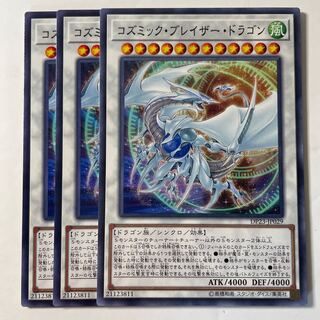 6093 Cosmic Blazar Dragon ☆8313