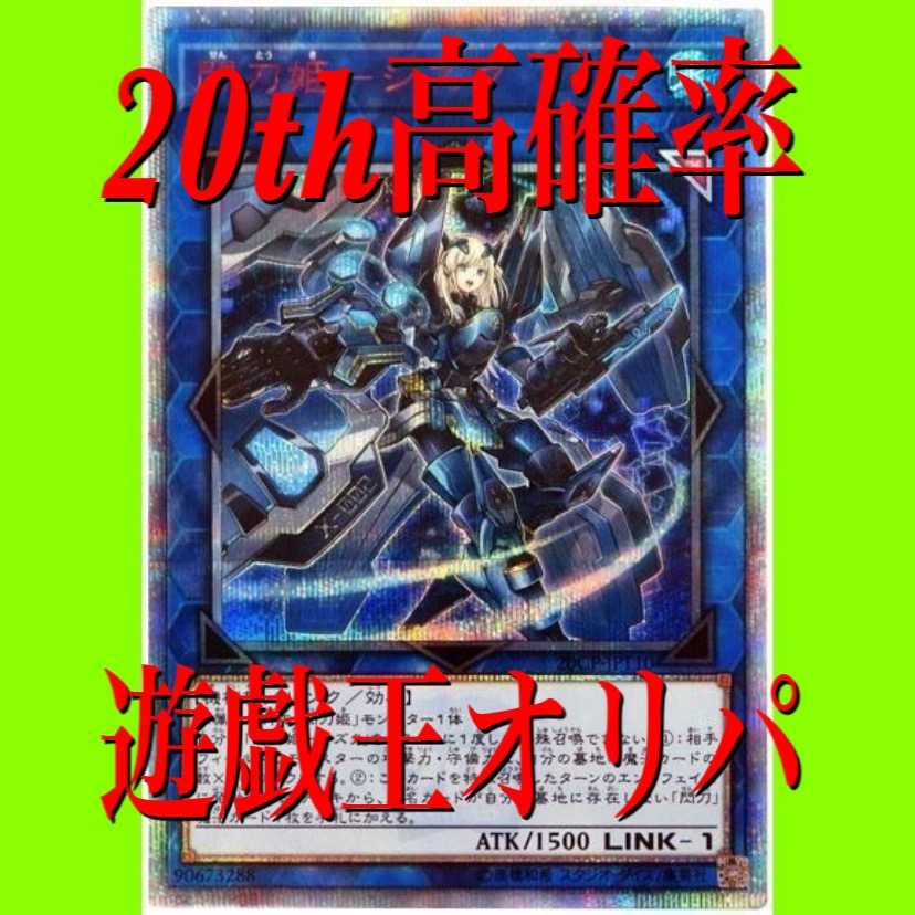 Oripa 20th High Odds sealed Bakunin Oripa 1枚