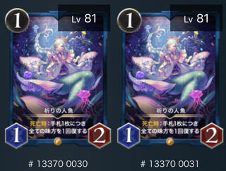 祈りの人魚2枚セット