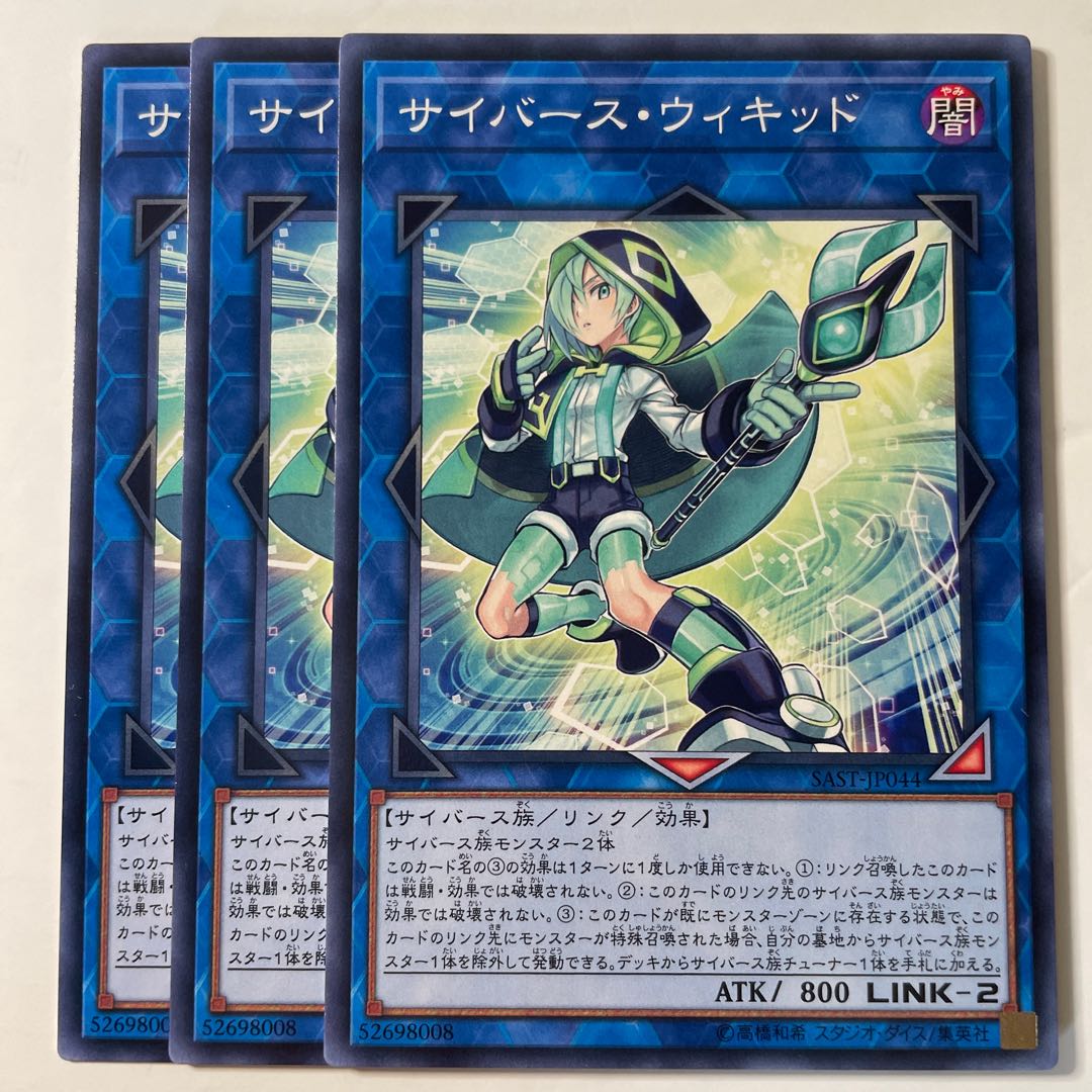 Cyberse Wicckid ☆8328