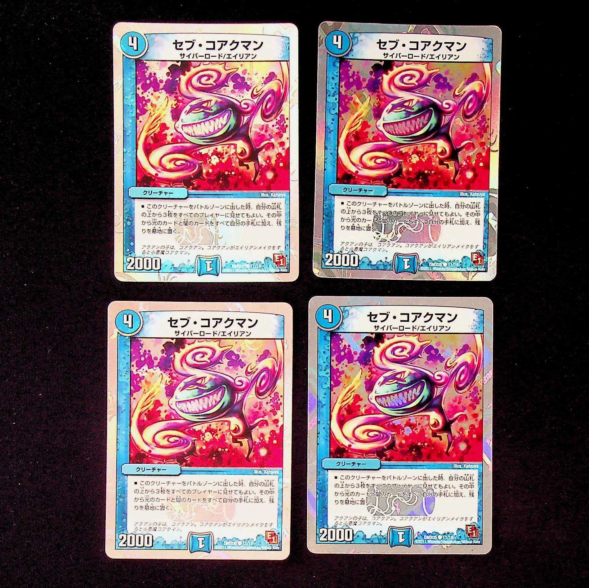 DM Seb Koakman (11/16) Common, set of 4 (1)