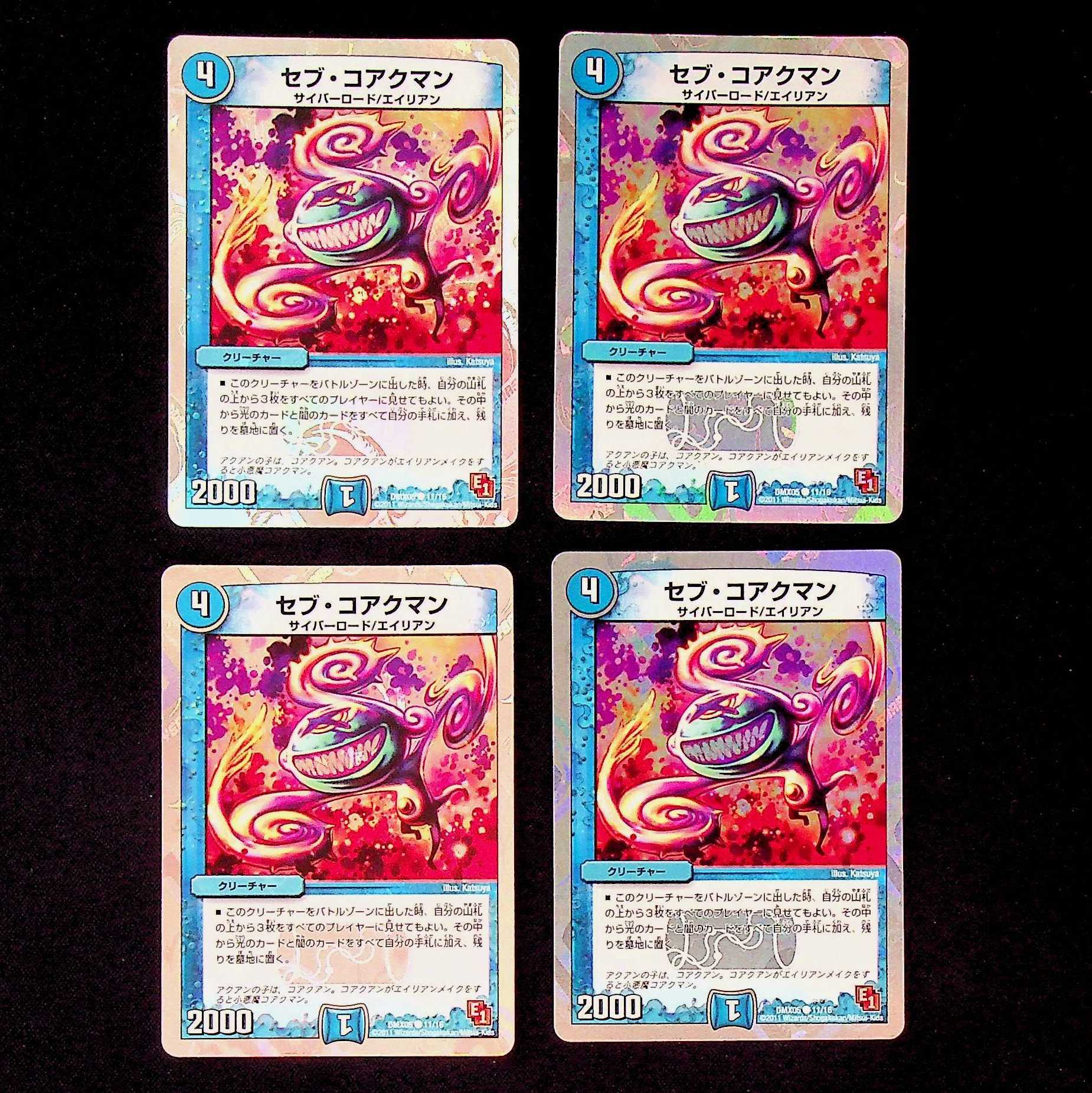 DM Seb Koakman (11/16) Common, set of 4 (2)