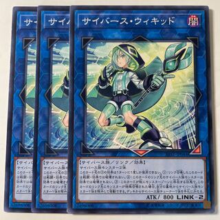 Cyberse Wicckid ☆8329