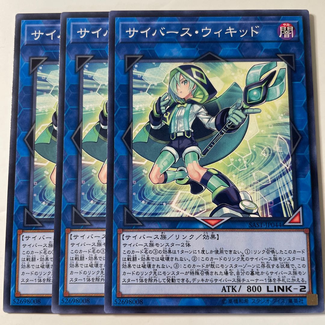 Cyberse Wicckid ☆8331