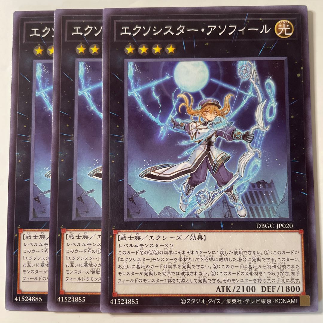 6101 Exorcist-Assofir☆8332