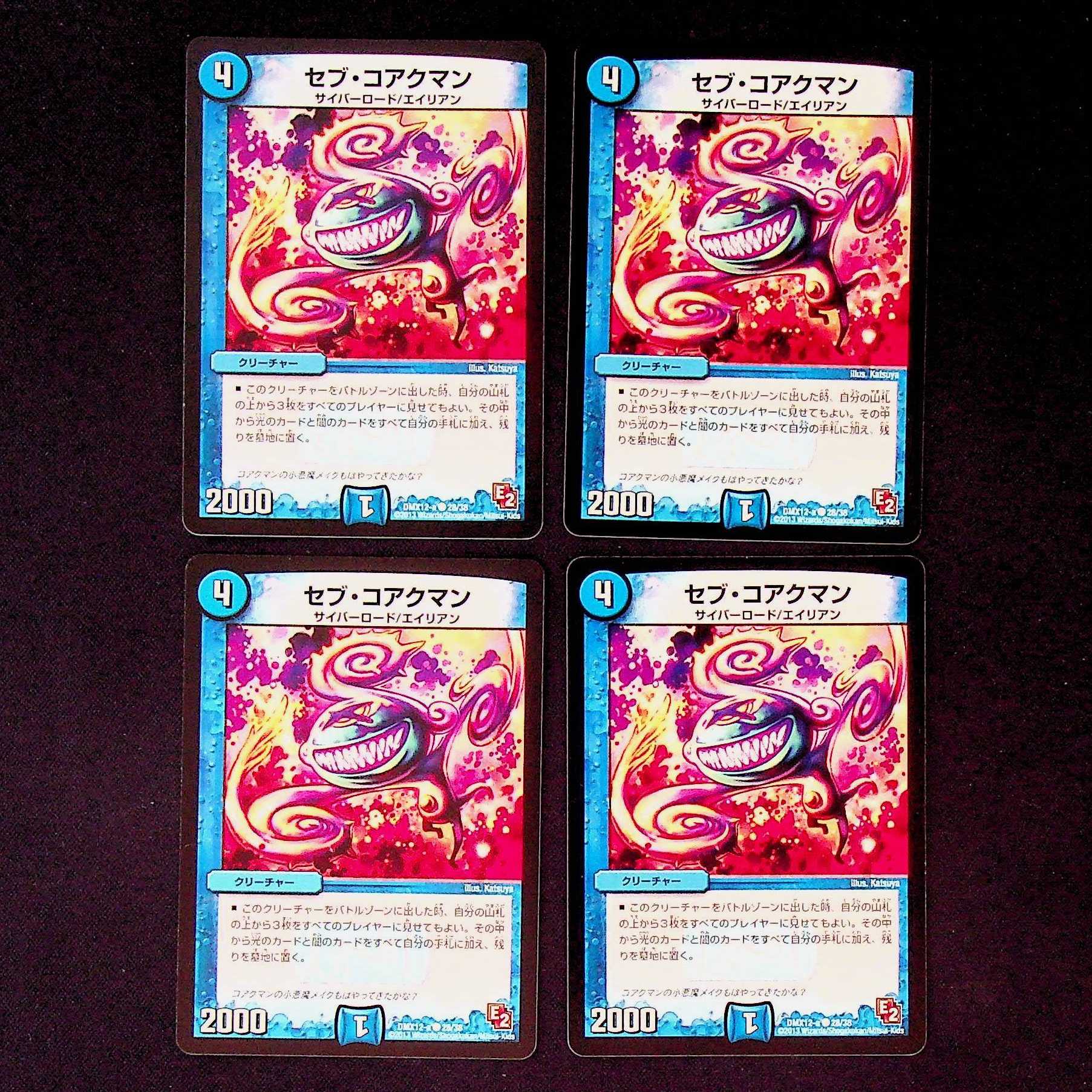 DM Seb Koakman (28/38) Common, set of 4 (1)