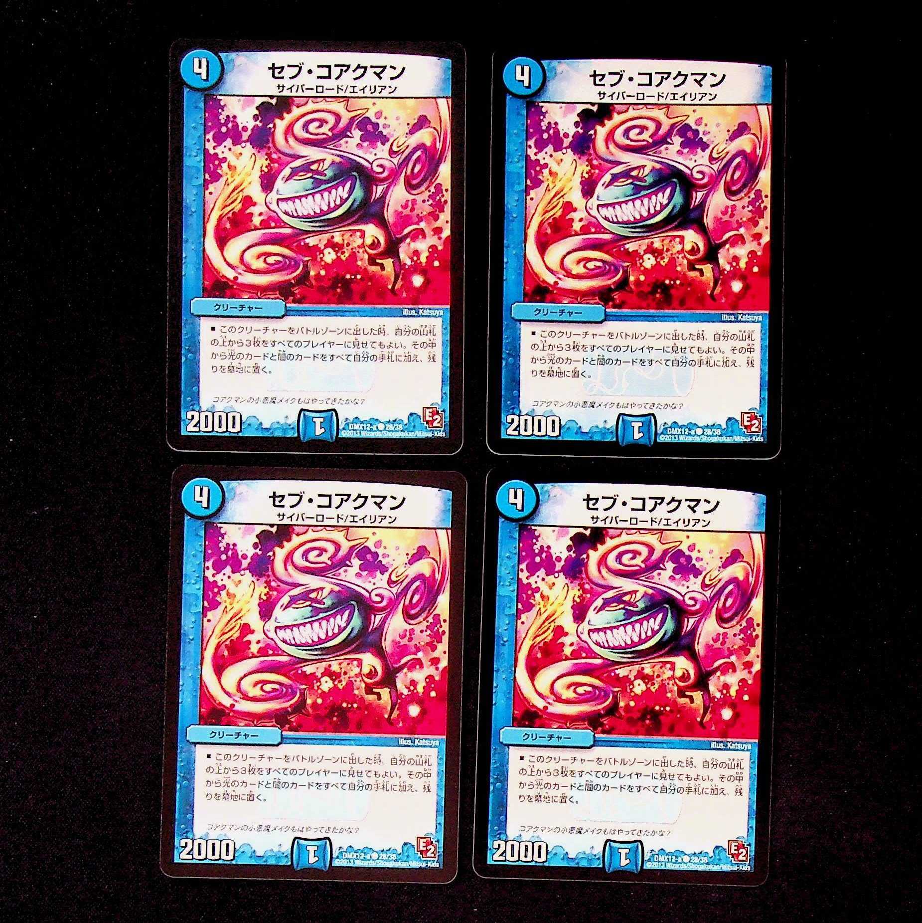 DM Seb Koakman (28/38) Common, set of 4 (2)