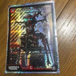 バックラスター