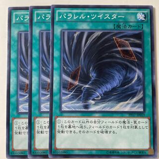 6109 Parallel Twister ☆8344