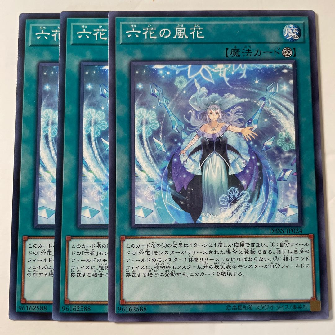 6110 六花の風花 ノーマル JP024