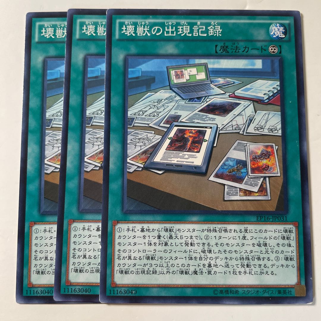 6118 The Kaiju Files ☆8355