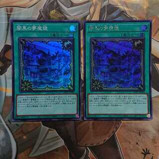 Dream Mirror of Terror