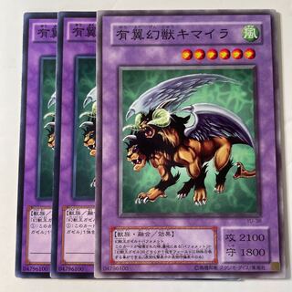 Chimera the Flying Mythical Beast ☆8360