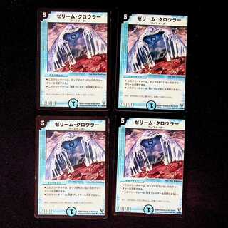 DM ゼリーム・クロウラー(22/55) アンコモン 4枚セット①