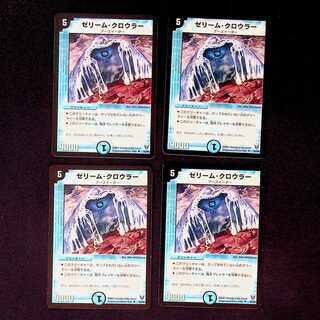 DM ゼリーム・クロウラー(22/55) アンコモン 4枚セット②