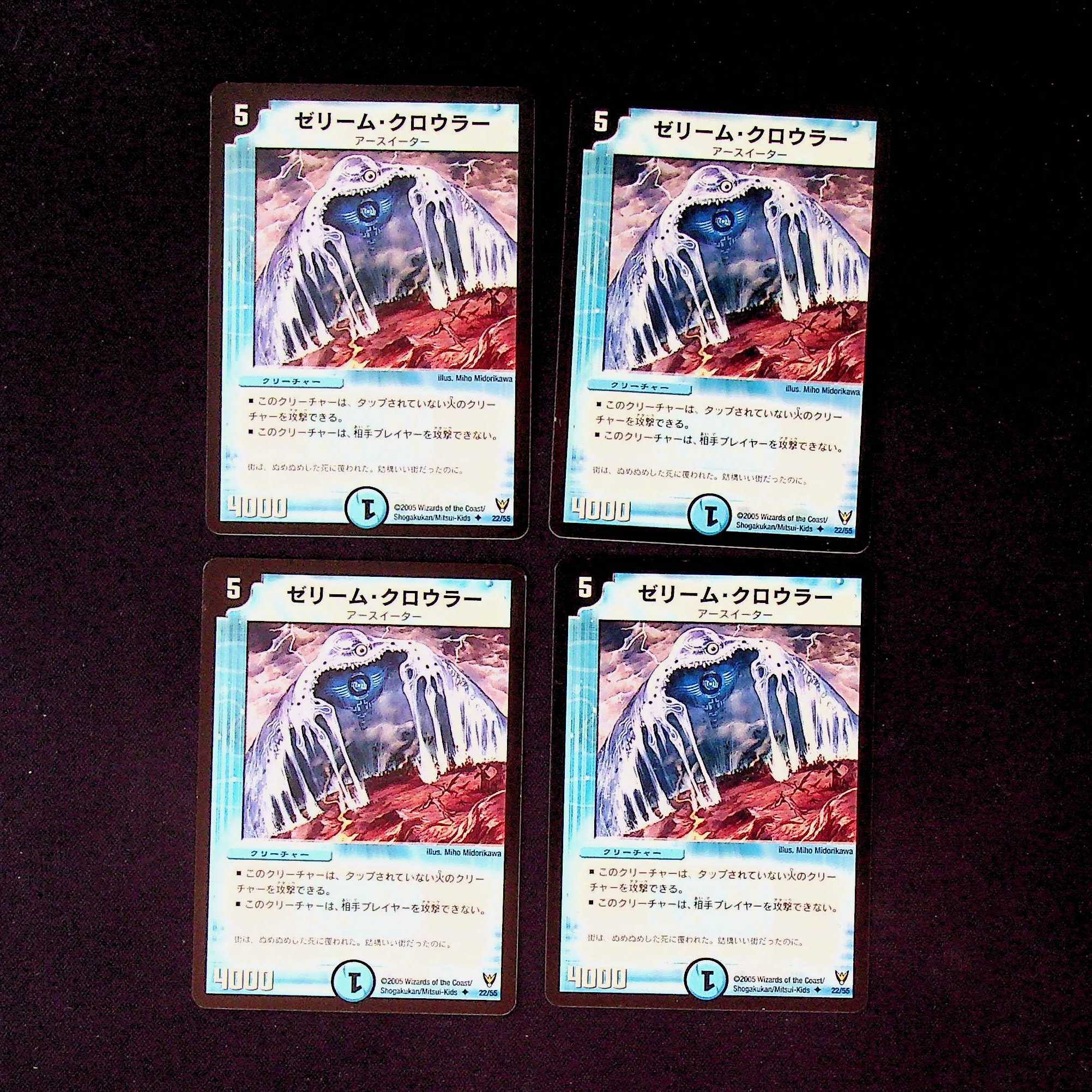 DM Zerream Crawler (22/55) Uncommon, set of 4 (4)