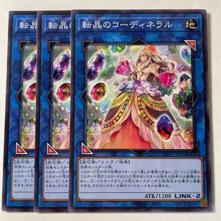 6128 転晶のコーディネラル ノーマル JP050