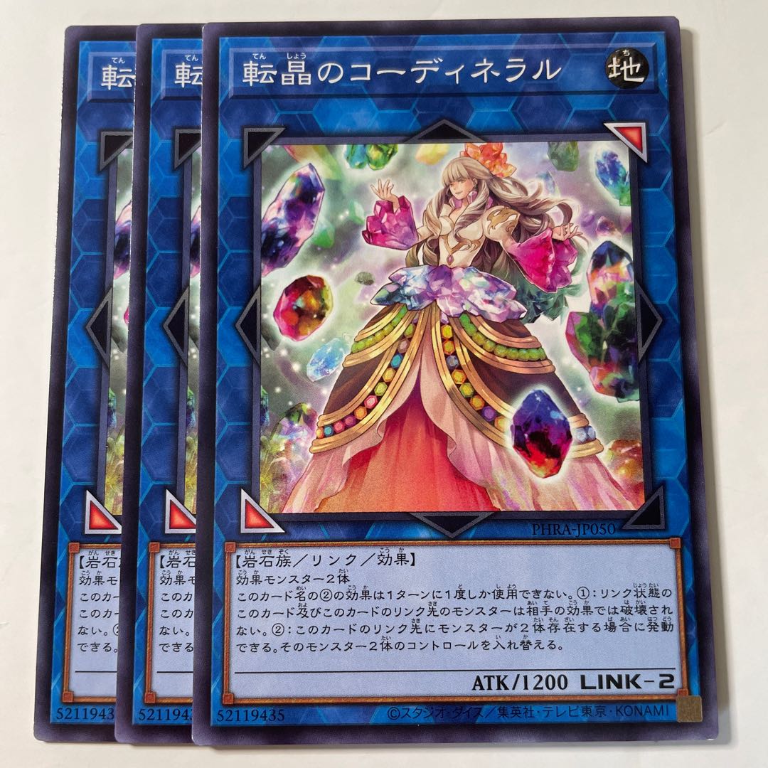 6129 Geonator Transverser ☆8369