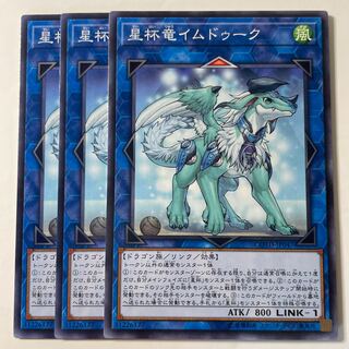 Imduk the World Chalice Dragon ☆8375