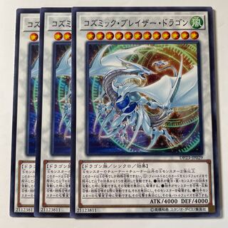 6133 Cosmic Blazar Dragon ☆8378