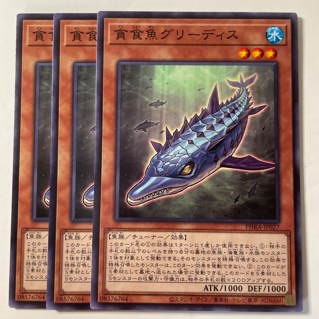 6142 Gluttonous Reptolphin Greethys ☆8388